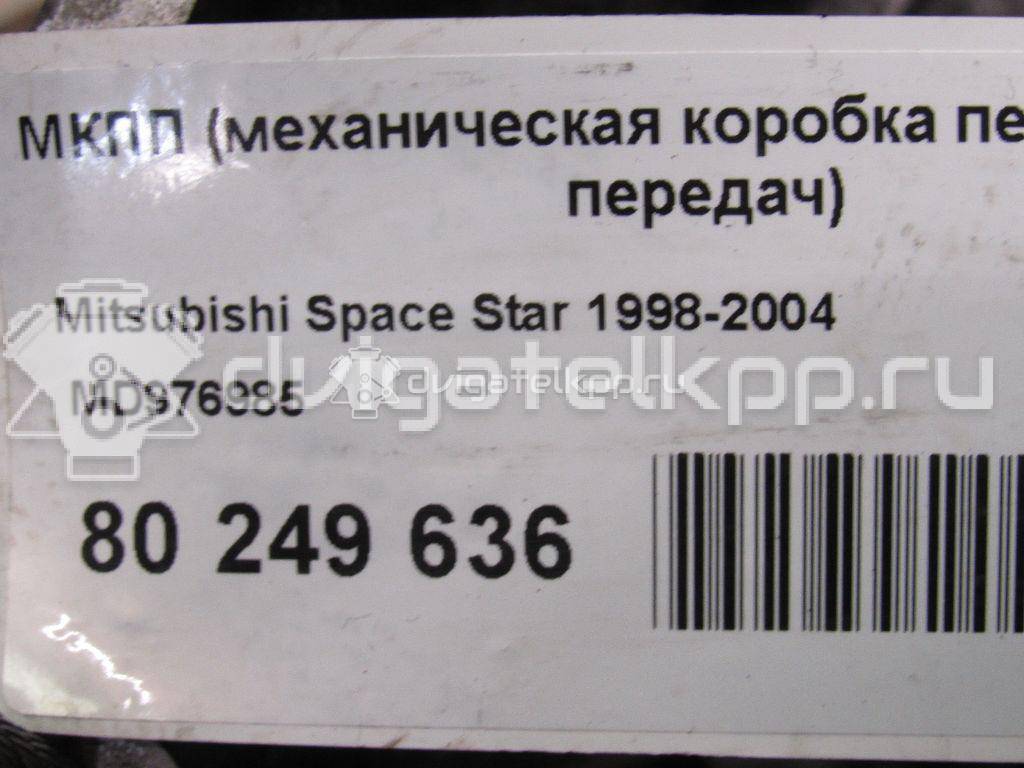 Фото Контрактная (б/у) МКПП для Mitsubishi Pajero / Carisma Da / Space 118-150 л.с 16V 1.8 л 4G93 (GDI) бензин MD976985 {forloop.counter}}