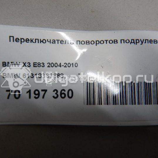 Фото Переключатель поворотов подрулевой  61318363668 для Bmw 3 / 5 / 7 / X3 / X5