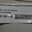 Фото Переключатель поворотов подрулевой  61318363668 для Bmw 3 / 5 / 7 / X3 / X5 {forloop.counter}}