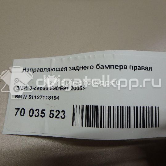 Фото Направляющая заднего бампера правая  51127118194 для Bmw 3
