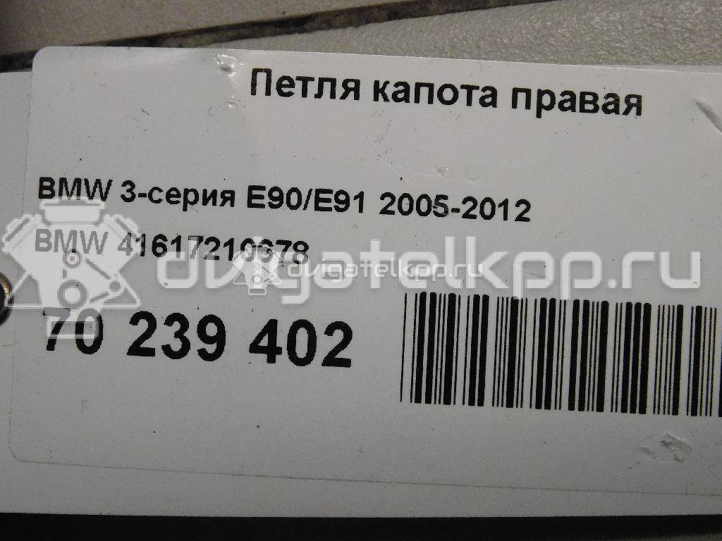 Фото Петля капота правая  41617210678 для Bmw 3 {forloop.counter}}