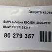 Фото Защита картера  51757129341 для Bmw 3 {forloop.counter}}