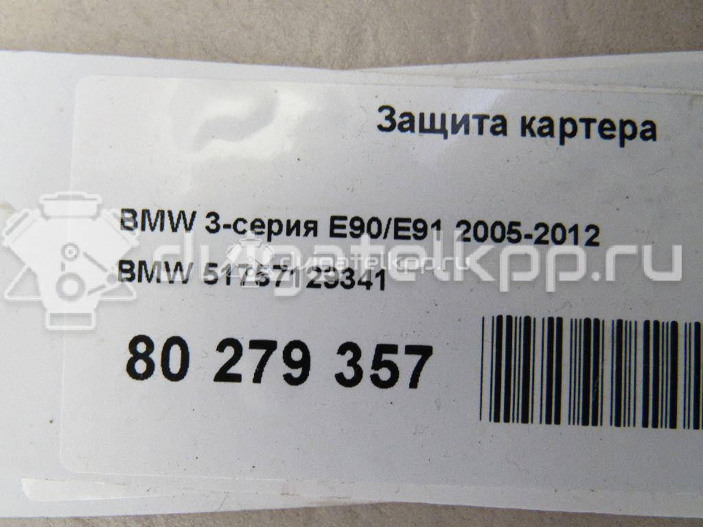 Фото Защита картера  51757129341 для Bmw 3 {forloop.counter}}