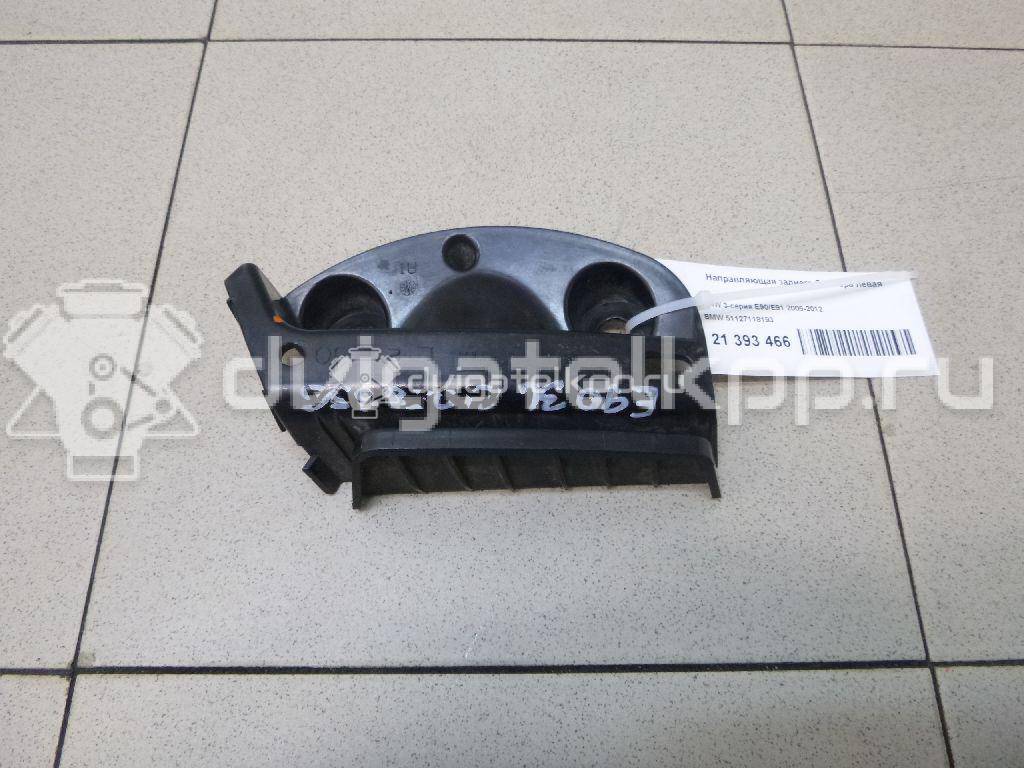 Фото Направляющая заднего бампера левая  51127118193 для Bmw 3 {forloop.counter}}