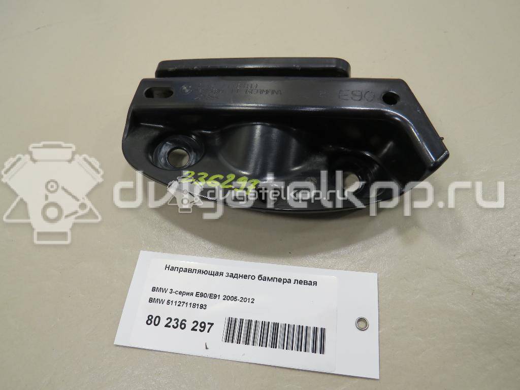 Фото Направляющая заднего бампера левая  51127118193 для Bmw 3 {forloop.counter}}