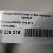 Фото Поводок стеклоочистителя передний правый  61617253397 для Bmw 2.6- 3200 V8 / 8 E31 / X4 F26 / 3 / 5 {forloop.counter}}