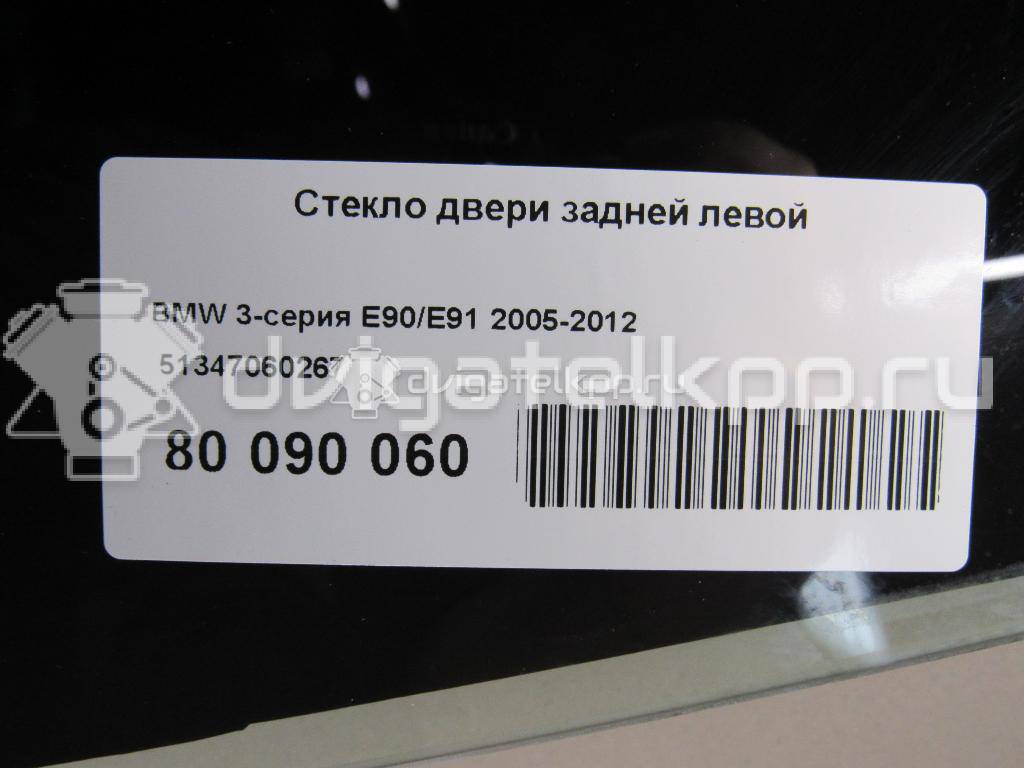 Фото Стекло двери задней левой  51347060267 для Bmw 3 {forloop.counter}}