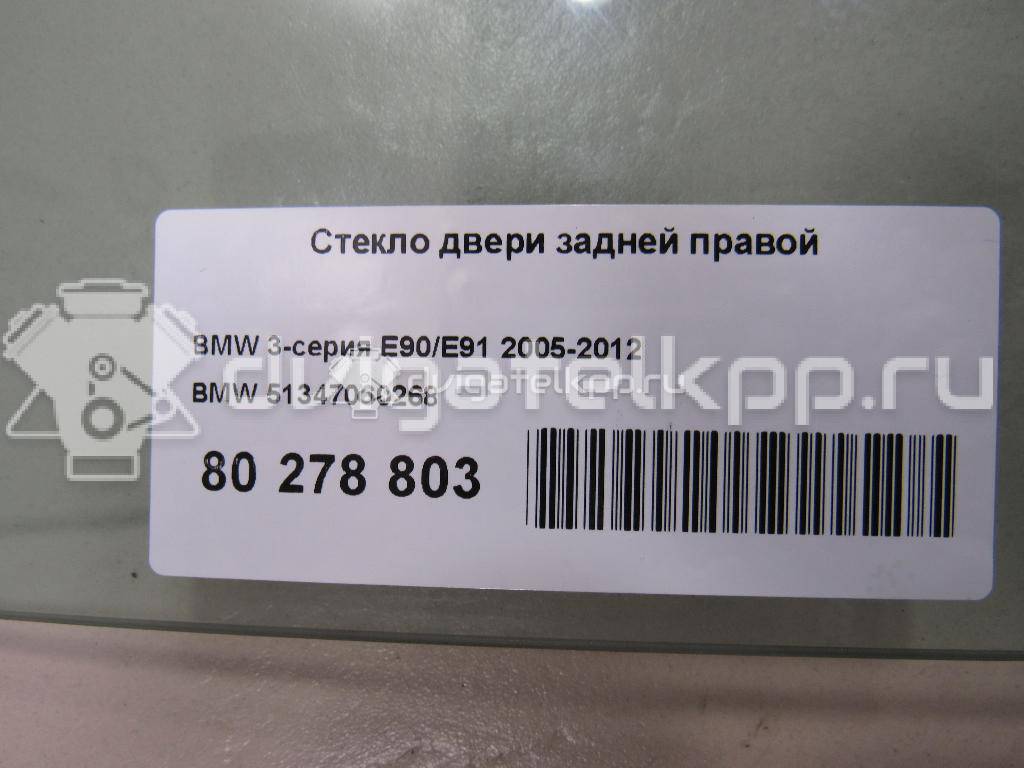 Фото Стекло двери задней правой  51347060268 для Bmw 3 {forloop.counter}}