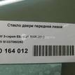 Фото Стекло двери передней левой  51337060263 для Bmw 3 {forloop.counter}}
