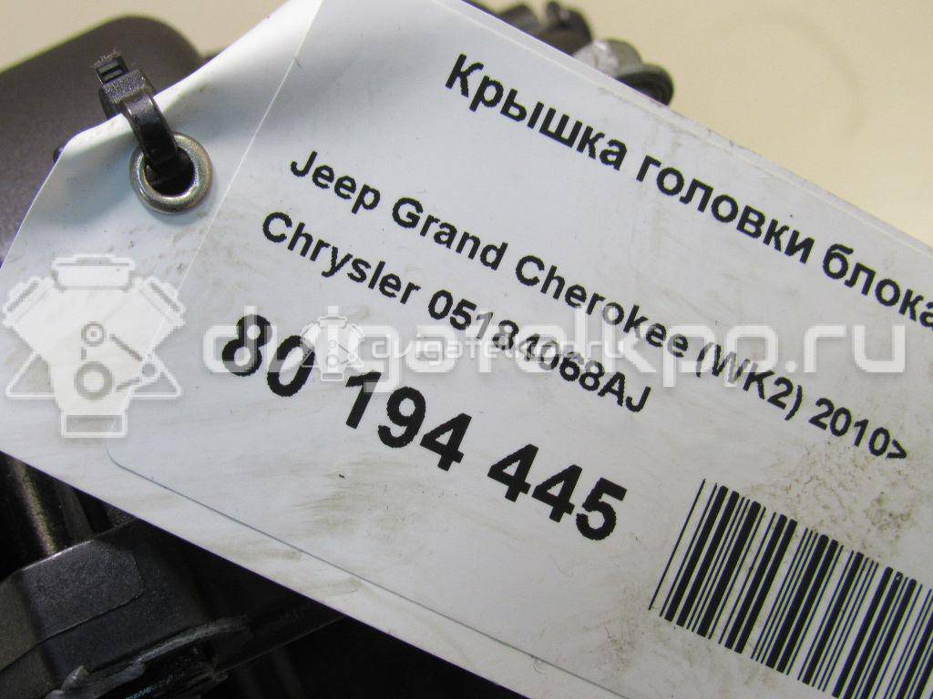 Фото Крышка головки блока (клапанная) для двигателя ERB для Chrysler / Dodge / Fiat / Ram / Jeep 280 л.с 24V 3.6 л бензин 05184068AJ {forloop.counter}}