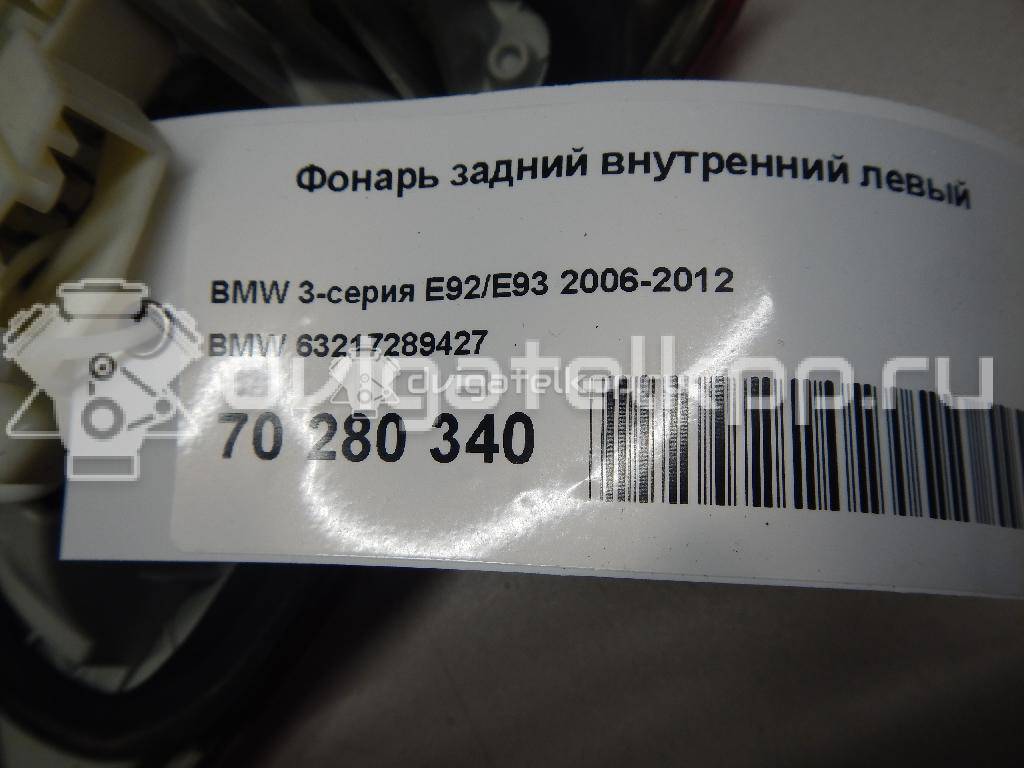 Фото Фонарь задний внутренний левый  63217289427 для Bmw 3 {forloop.counter}}