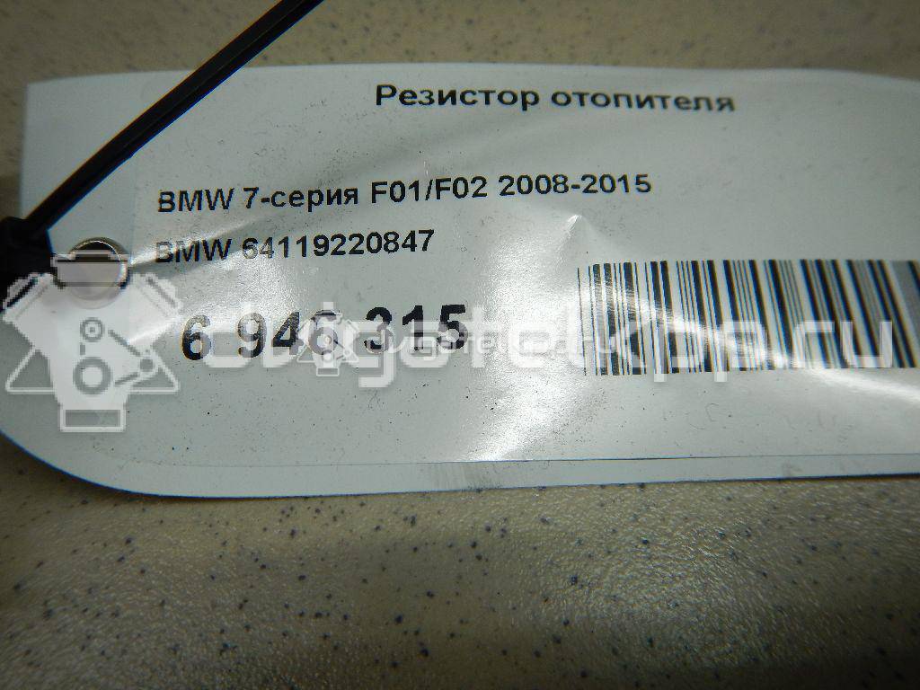Фото Резистор отопителя  64119220847 для Bmw 5 / 6 / 7 {forloop.counter}}