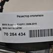 Фото Резистор отопителя  64119226780 для Bmw 5 / 6 / 7 {forloop.counter}}