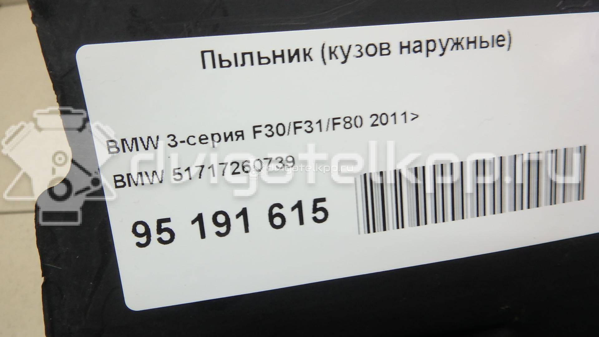 Фото Пыльник (кузов наружные)  51717260739 для Bmw 3 {forloop.counter}}