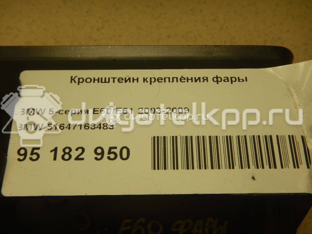 Фото Кронштейн крепления фары  51647163483 для Bmw 5 {forloop.counter}}