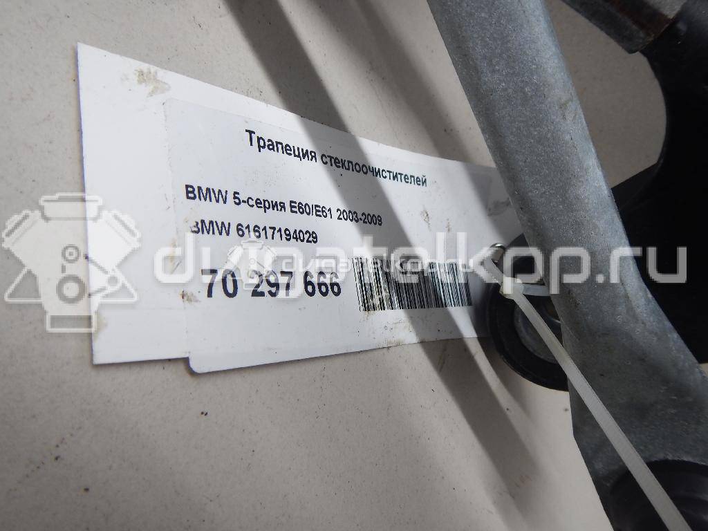 Фото Трапеция стеклоочистителей  61617194029 для Bmw 5 {forloop.counter}}