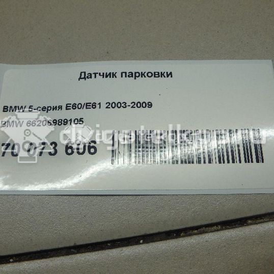 Фото Датчик парковки  66206989105 для Bmw 5 / 6 / Z4