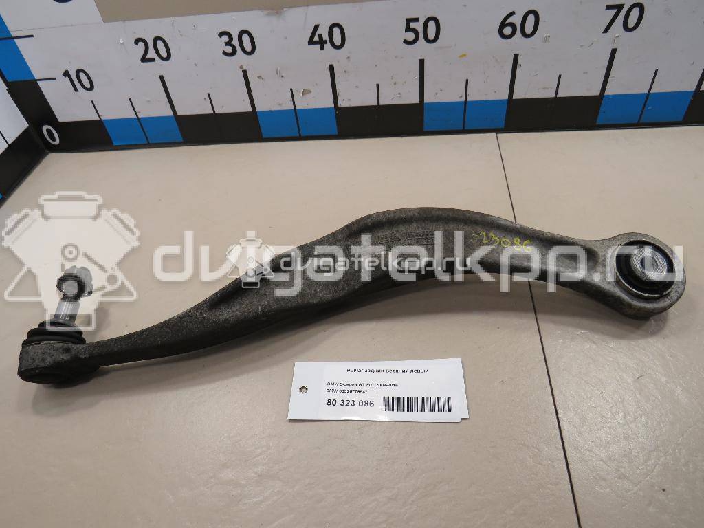 Фото Рычаг задний верхний левый  33326779847 для Bmw 5 / 6 / 7 {forloop.counter}}