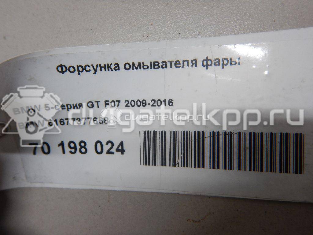 Фото Форсунка омывателя фары  61677377668 для Bmw 5 {forloop.counter}}