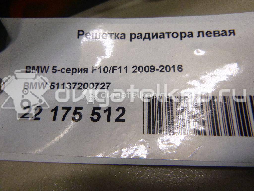 Фото Решетка радиатора левая  51137200727 для Bmw 5 {forloop.counter}}