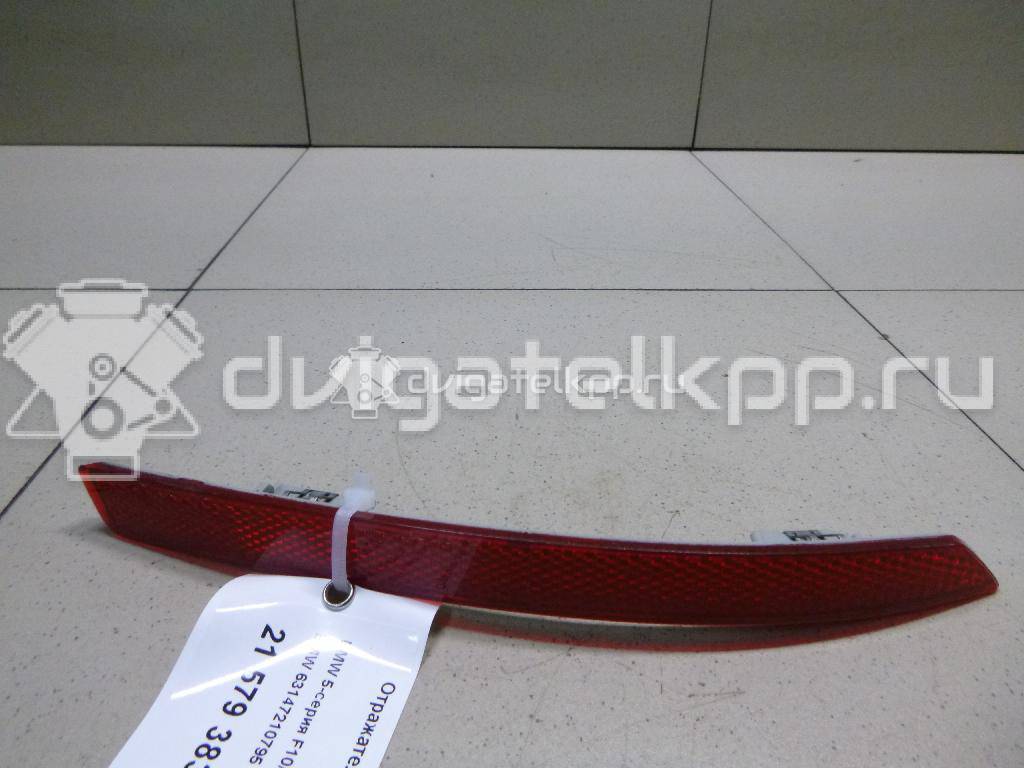 Фото Отражатель в бампер задний левый  63147210795 для Bmw 5 {forloop.counter}}