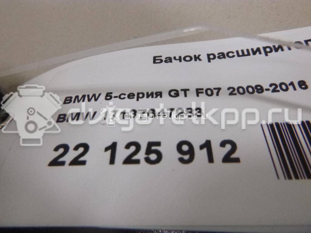 Фото Бачок расширительный  17137647283 для Bmw 5 / 6 / 7 {forloop.counter}}
