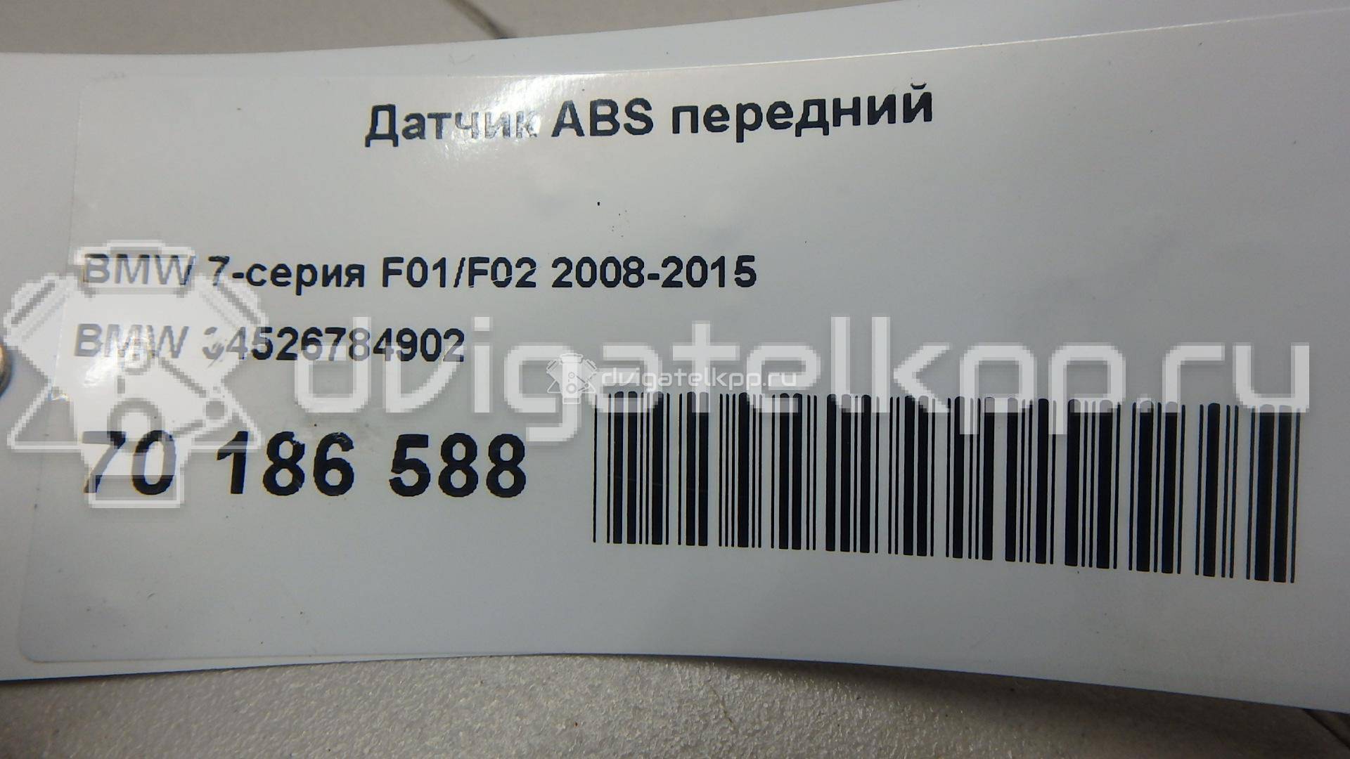 Фото Датчик ABS передний  34526784902 для Bmw 5 / 6 / 7 {forloop.counter}}