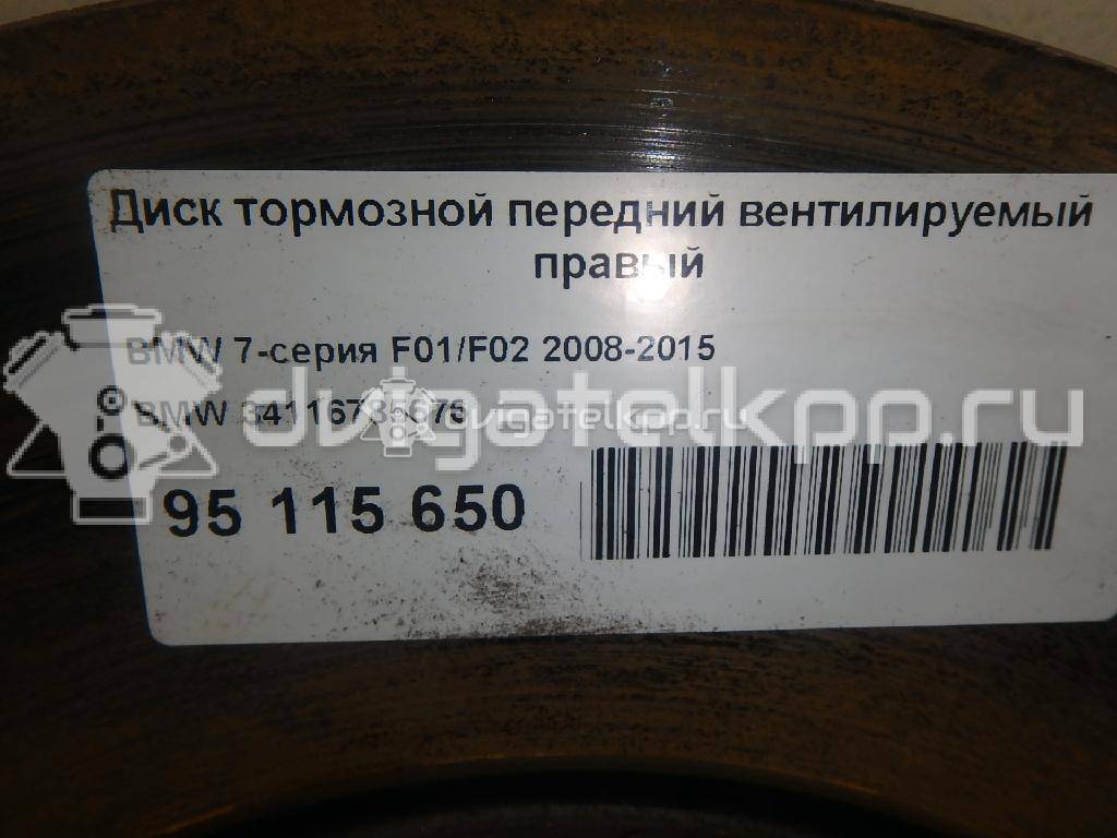 Фото Диск тормозной передний вентилируемый правый  34116785676 для Bmw 5 / 6 / 7 {forloop.counter}}