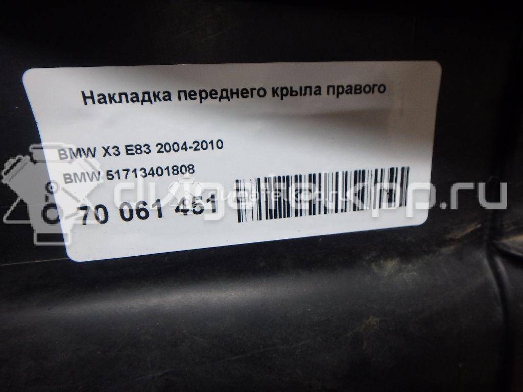 Фото Накладка переднего крыла правого  51713401808 для Bmw X3 {forloop.counter}}