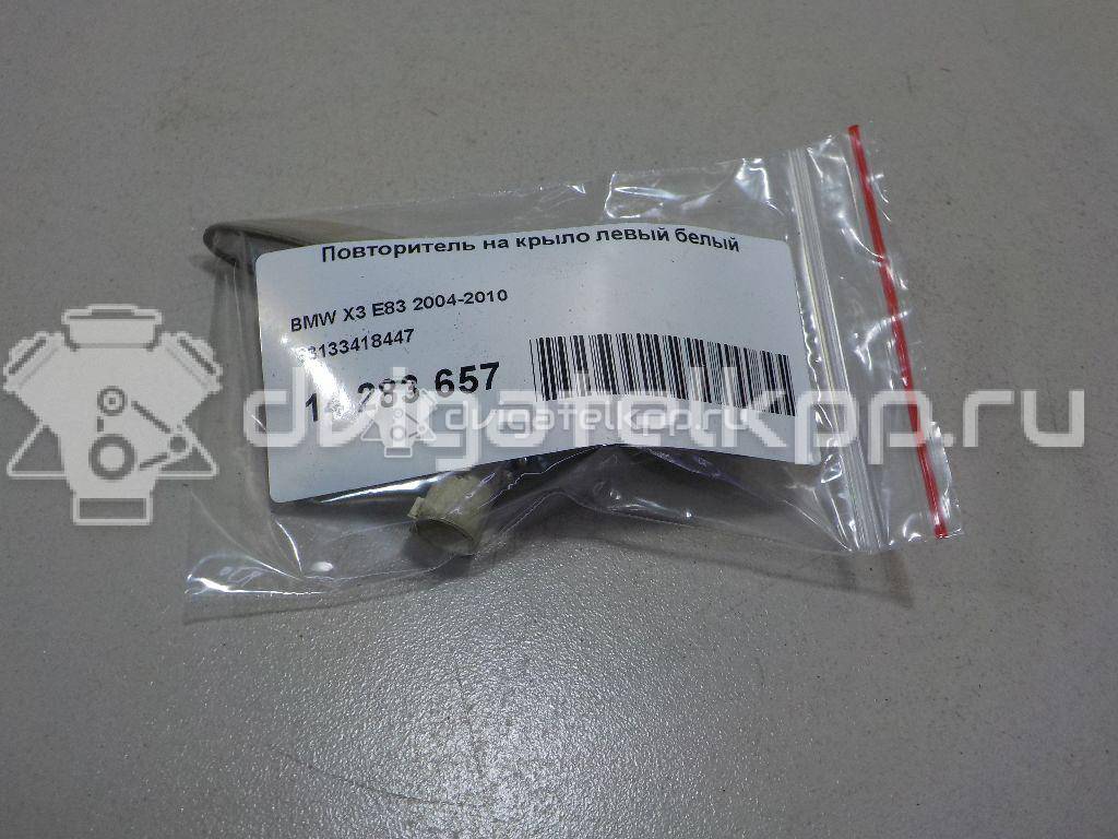 Фото Повторитель на крыло левый белый  63133418447 для Bmw 1 / X3 / 3 {forloop.counter}}