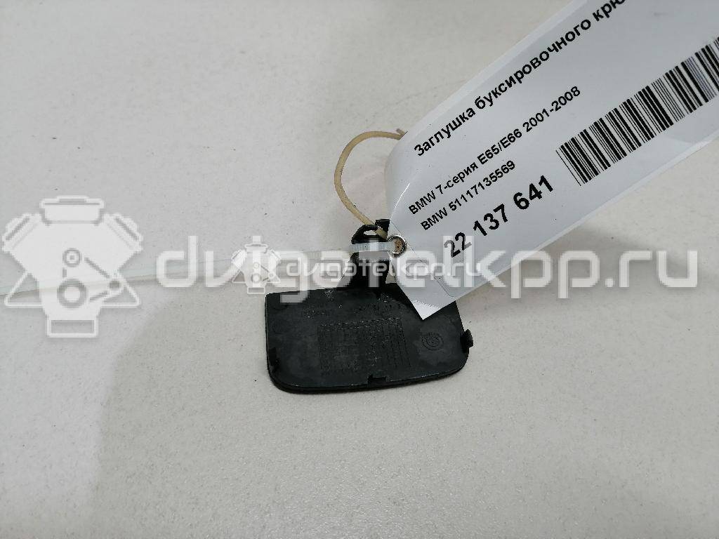 Фото Заглушка буксировочного крюка  51117135569 для Bmw 7 {forloop.counter}}