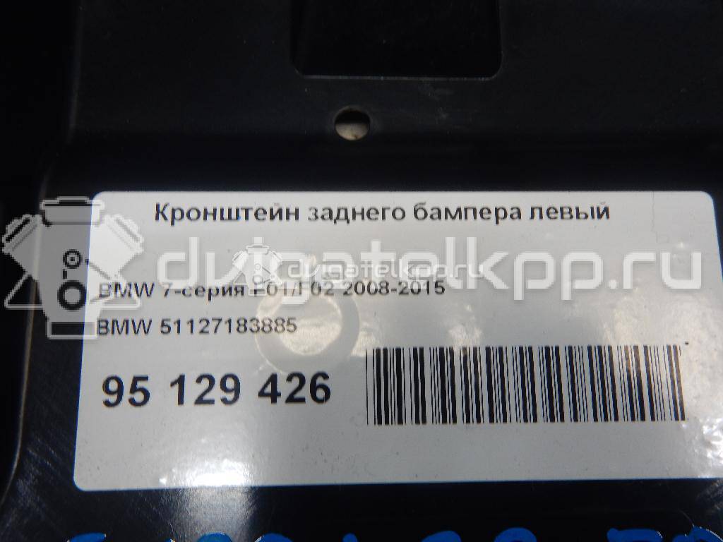 Фото Кронштейн заднего бампера левый  51127183885 для Bmw 7 {forloop.counter}}