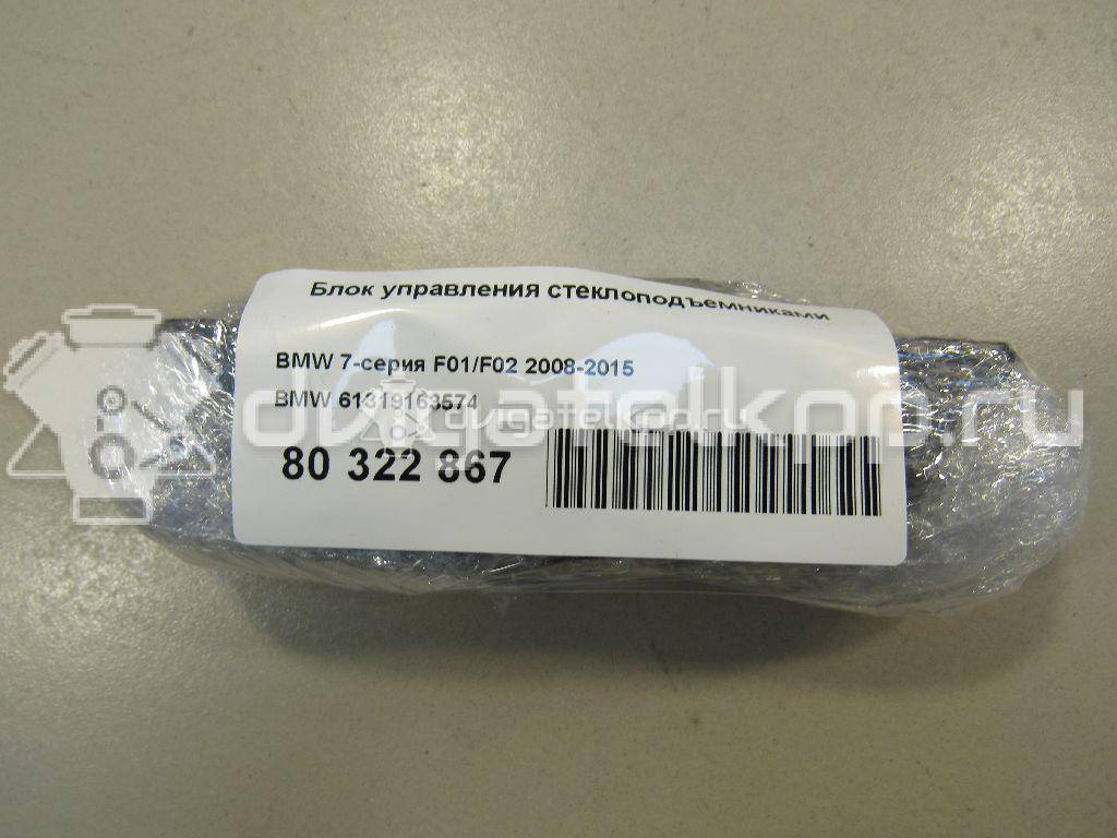 Фото Блок управления стеклоподъемниками  61319163574 для Bmw 5 {forloop.counter}}