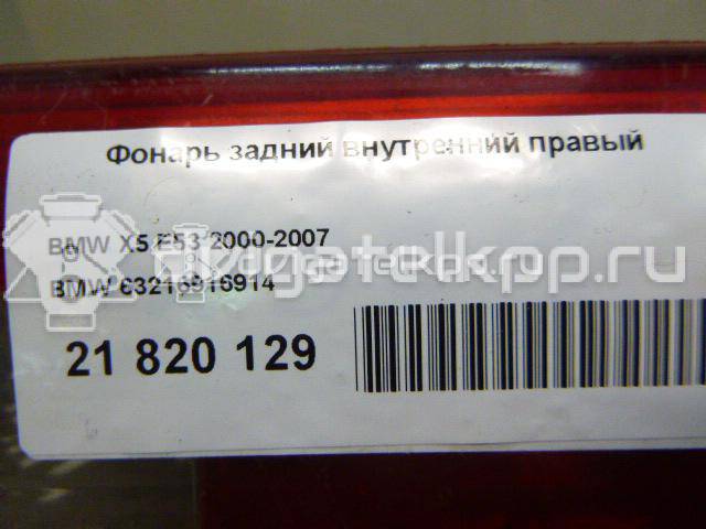 Фото Фонарь задний внутренний правый  63216916914 для Bmw X5 {forloop.counter}}