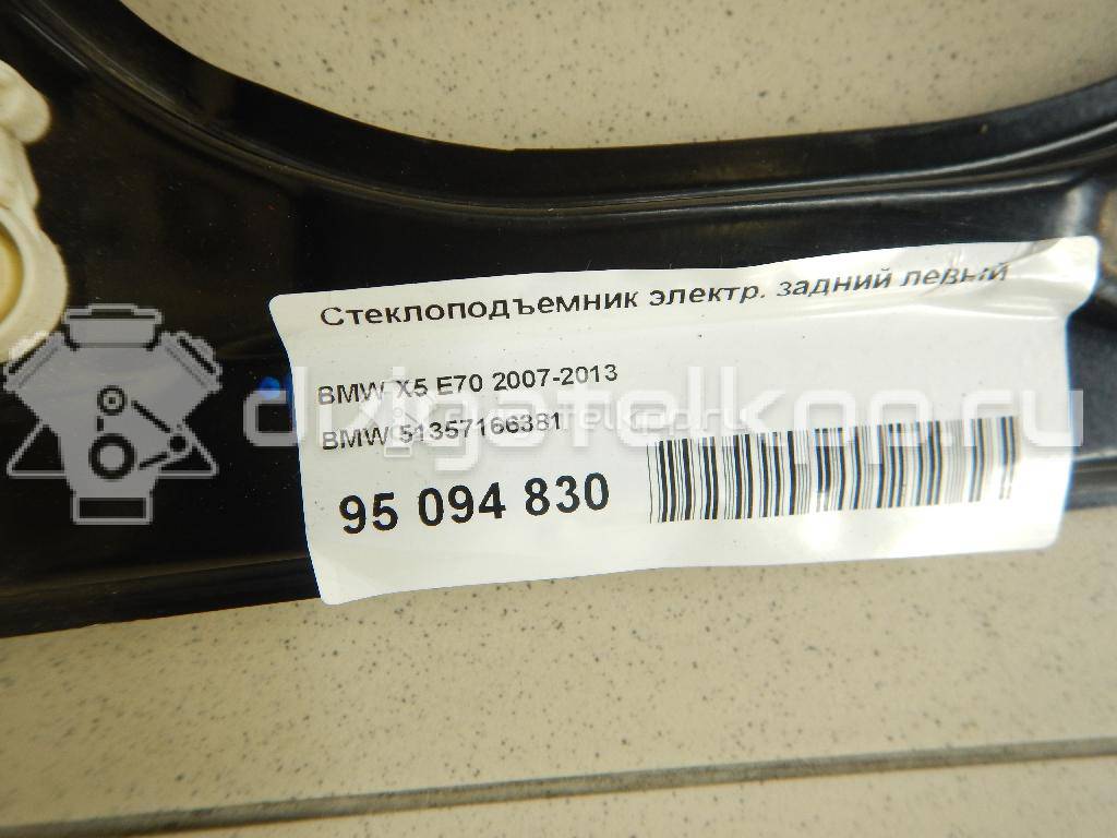 Фото Стеклоподъемник электр. задний левый  51357166381 для Bmw X5 {forloop.counter}}