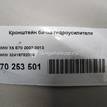 Фото Кронштейн бачка гидроусилителя  32416782376 для bmw X5 E70 {forloop.counter}}