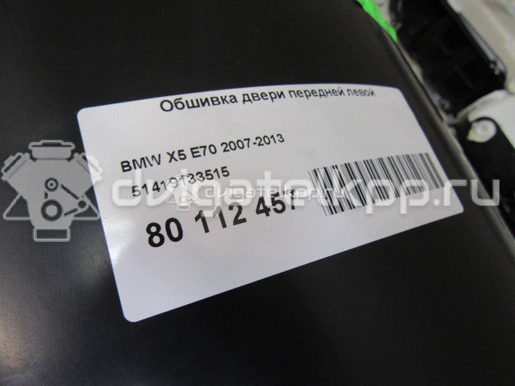 Фото Обшивка двери передней левой  51419133515 для bmw X5 E70 {forloop.counter}}