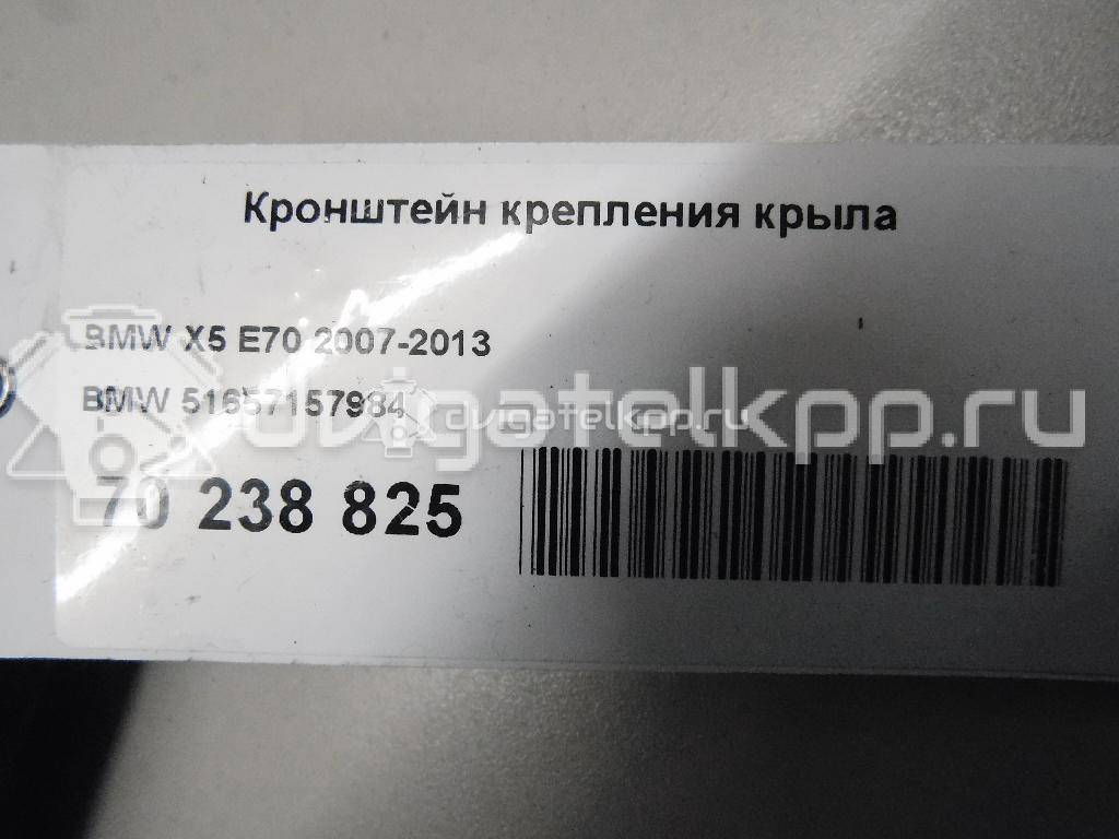 Фото Кронштейн крепления крыла  51657157984 для Bmw X5 {forloop.counter}}
