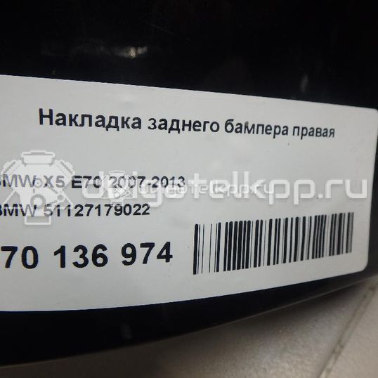 Фото Накладка заднего бампера правая  51127179022 для Bmw X5