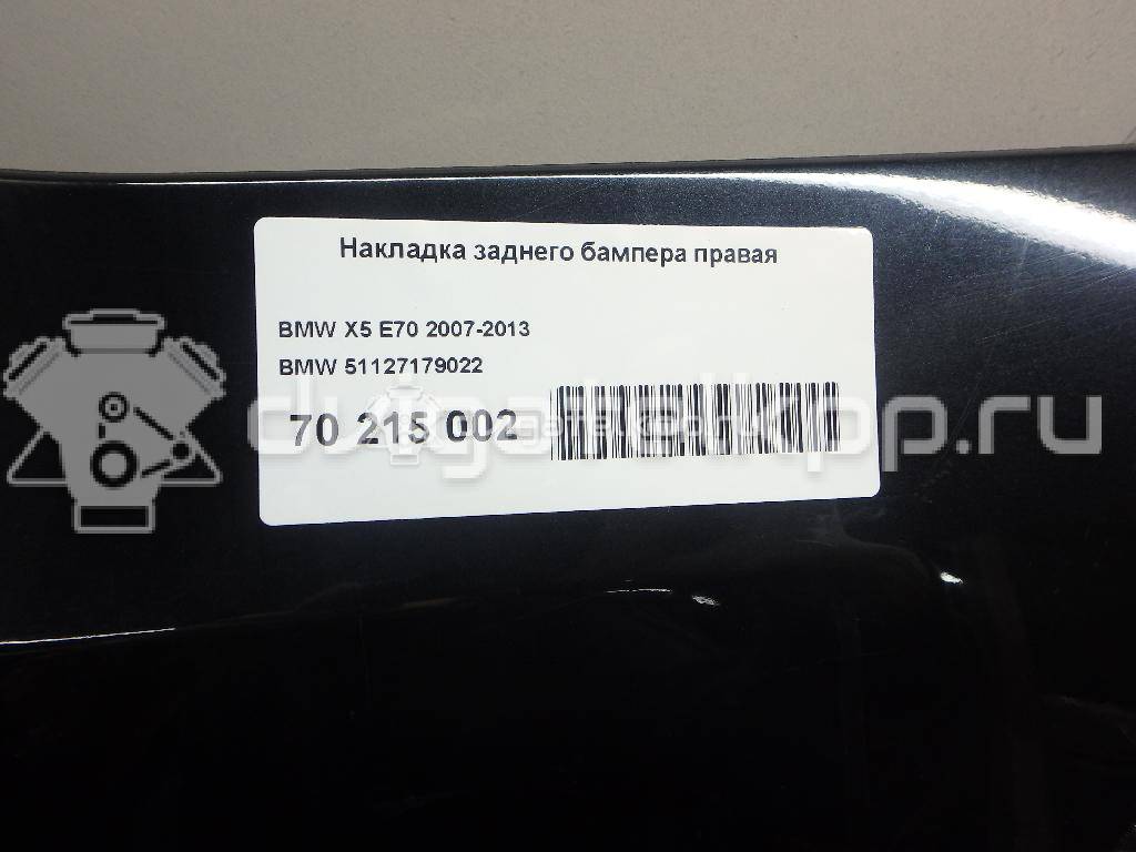 Фото Накладка заднего бампера правая  51127179022 для Bmw X5 {forloop.counter}}