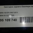 Фото Накладка заднего бампера правая  51127179022 для Bmw X5 {forloop.counter}}