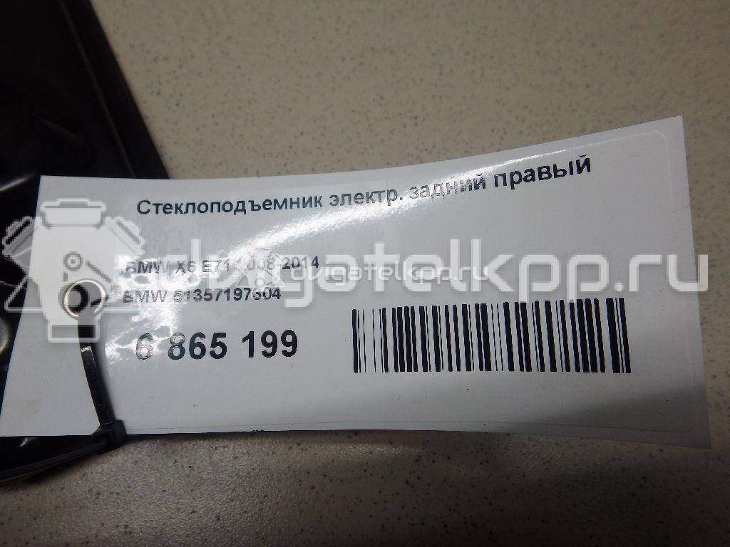 Фото Стеклоподъемник электр. задний правый  51357197304 для Bmw X6 {forloop.counter}}