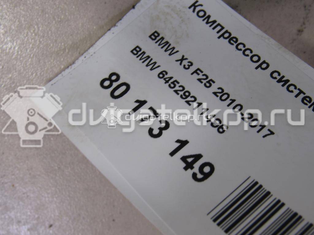 Фото Компрессор системы кондиционирования  64529211496 для Bmw X3 {forloop.counter}}