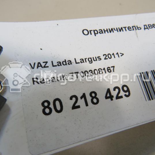 Фото Ограничитель двери  7700308167 для vaz Lada Largus