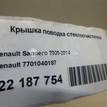 Фото Крышка поводка стеклоочистителя  7701040187 для vaz LADA X-RAY {forloop.counter}}