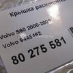 Фото Крышка расширительного бачка  9445462 для Volvo 940 / 960 / C70 / V70 / 760 704, {forloop.counter}}