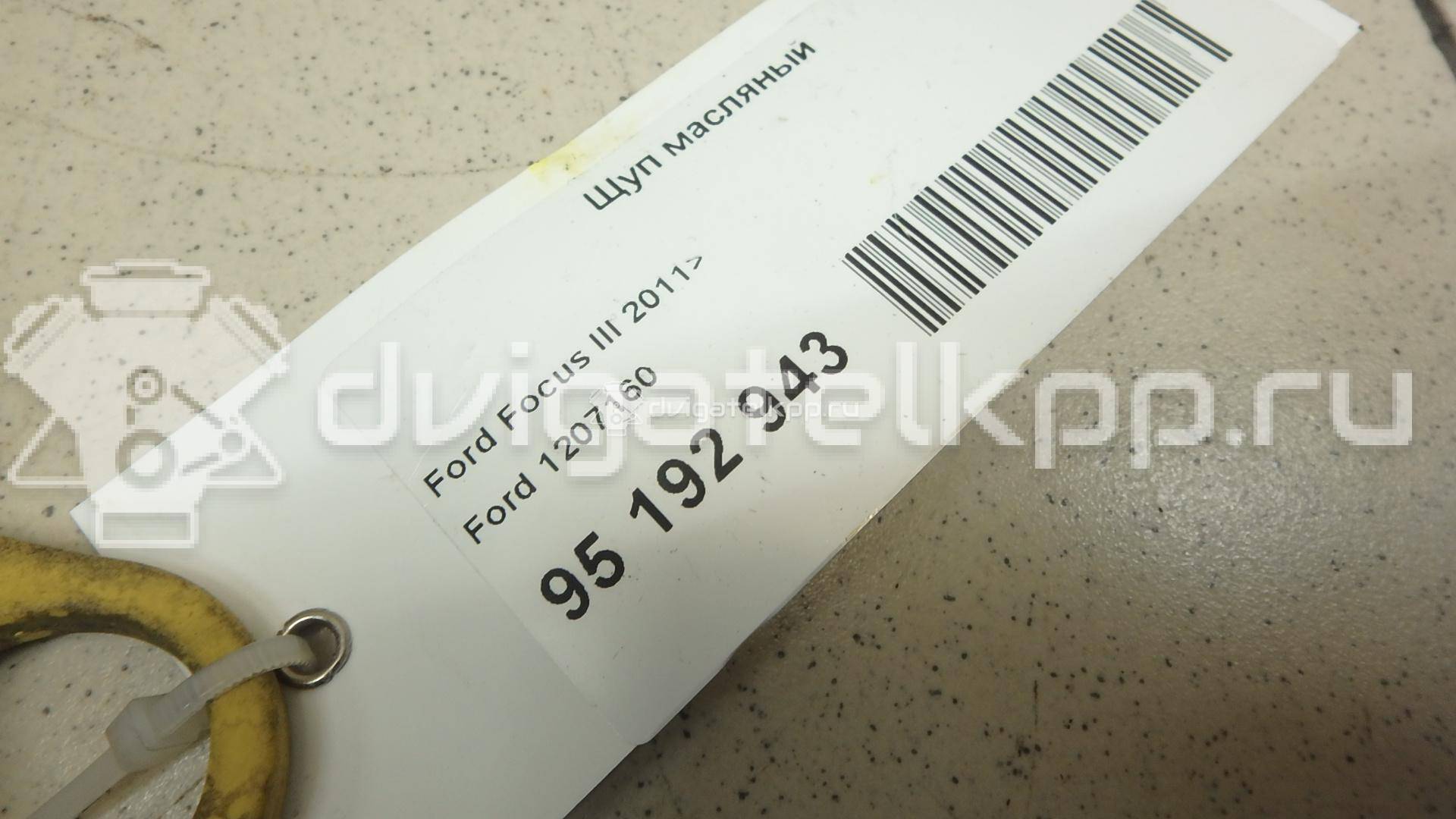 Фото Щуп масляный  1207160 для volvo C30 {forloop.counter}}