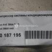 Фото Компрессор системы кондиционирования  36001440 для Volvo C30 / V50 Mw / S40 {forloop.counter}}