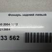Фото Фонарь задний левый  31213554 для Volvo S40 {forloop.counter}}