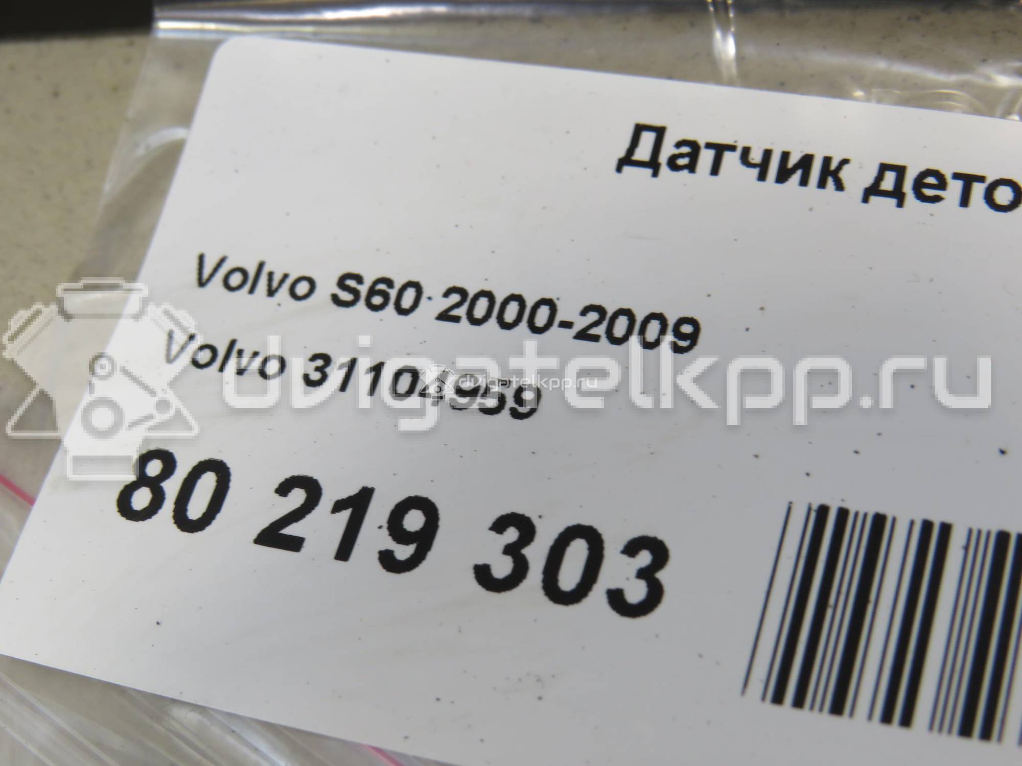 Фото Датчик детонации  31104959 для Volvo V50 Mw / V70 / S40 / S60 / S80 {forloop.counter}}